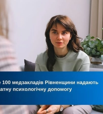 Відомо де на Рівненщині можна отримати безоплатну психологічну допомогу