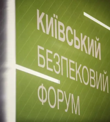 Єднаймося знову, щоб подолати світового агресора: відкриття Київського Безпекового Форуму – трансляція   (Відео)