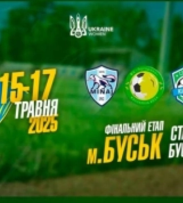 Буськ прийме фінальний етап чемпіонату України з футболу серед жіночих клубів Першої ліги сезону 2024/2025 років
