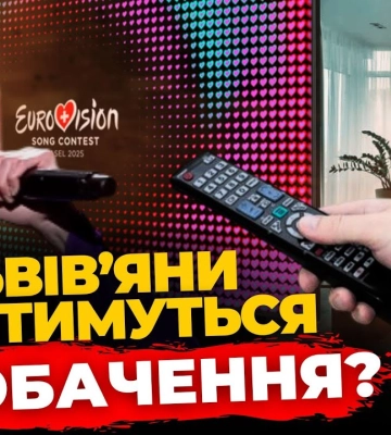 Євробачення 2025: чи львів’яни стежитимуть за музичним шоу року? | ПравдаТУТ Львів