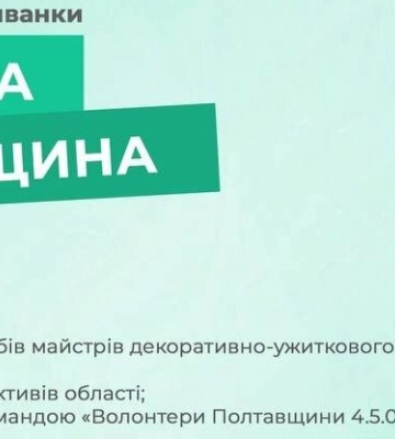 Полтавців запрошують долучитися до святкування Дня вишиванки