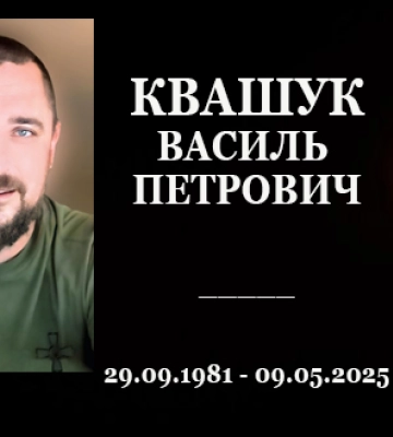 На Сумщині загинув захисник з Конотопщини Василь Квашук
