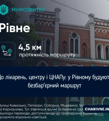До лікарень, центру і ЦНАПу: у Рівному будують безбар&#039;єрний маршрут