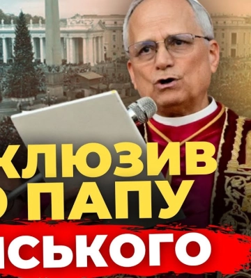 Папа Римський ЗАКЛИКАВ до МИРУ ДЛЯ УКРАЇНИ: історичне звернення у Ватикані | ПравдаТУТ Львів