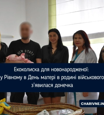 Екоколиска для новонародженої: у Рівному в День матері в родині військового з’явилася донечка