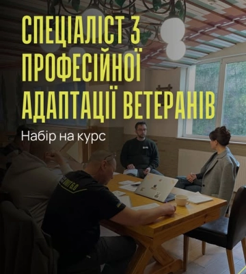 Сумських ветеранів запрошують на курс з профадаптації