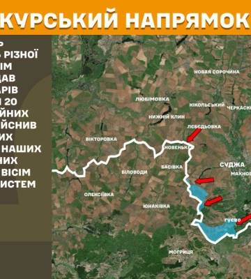 На Курському напрямку відбулося дев’ять бойових зіткнень