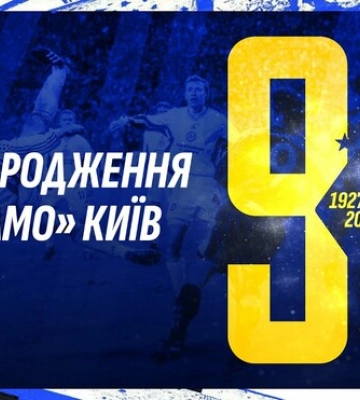 Киевскому Динамо исполнилось 98 лет