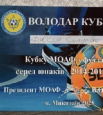 Юні футболісти зі Снігурівщини здобули перемогу на Кубку Першості Миколаївської області