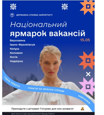 15 травня відбудеться загальнонаціональний ярмарок вакансій