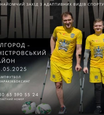 Ветеранів та усіх охочих запрошують на ознайомчий захід з адаптивних видів спорту, який пройде у Білгород-Дністровському районі