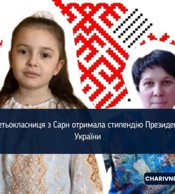 Третьокласниця з Сарн отримала стипендію Президента України