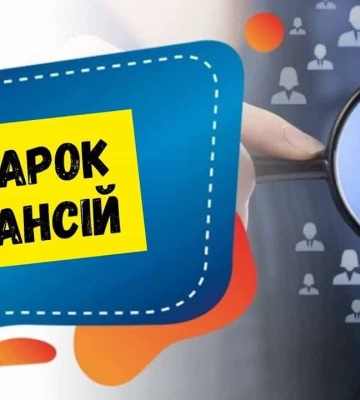 На Миколаївщині відбудеться національний ярмарок вакансій