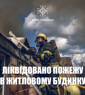 Вогнеборці ліквідували загоряння житлового будинку на Конотопщині
