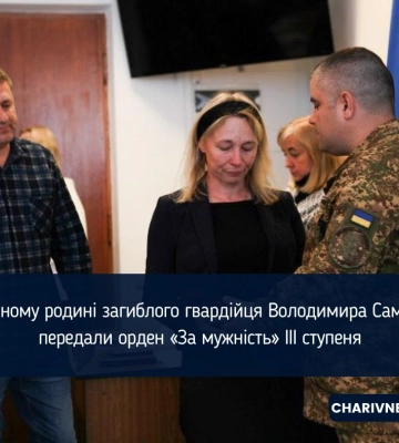У Рівному родині загиблого гвардійця Володимира Самкова передали орден «За мужність» ІІІ ступеня
