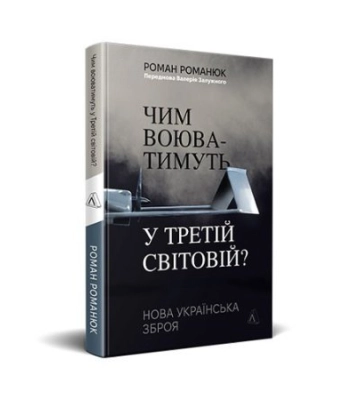 Ракета «Нептун» топить крейсер «Москва»