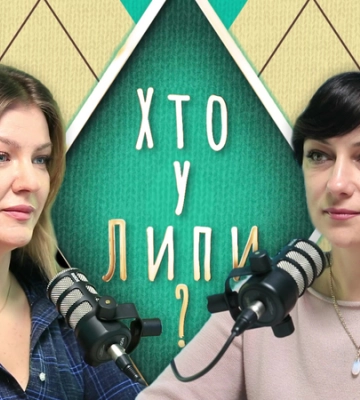 «Гаманець» громади: як кропивничани можуть впливати на ефективність витрат | Хто у Липи?