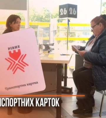 У Рівному почали видавати перші транспортні картки: хто їх отримає (ВІДЕО)