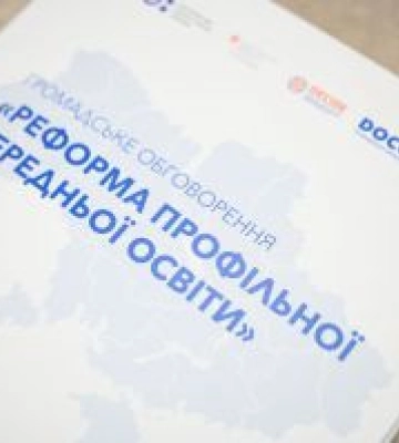Реформа старшої школи на Закарпатті: обговорення та підготовка до змін 2027 року