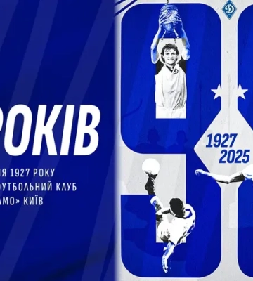 Киевскому "Динамо" исполнилось 98 лет