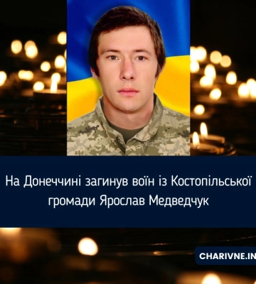 На Донеччині загинув воїн із Костопільської громади Ярослав Медведчук