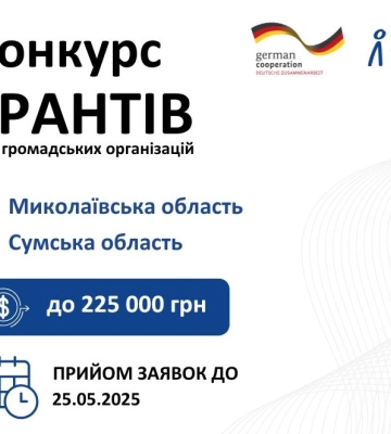 Громадським організаціям Сумщини пропонують грант у  225 тис. грн