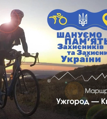 Велопробіг пам’яті Захисників пройде через Рівненщину Велопробіг пам’яті Захисників пройде через Рівненщину