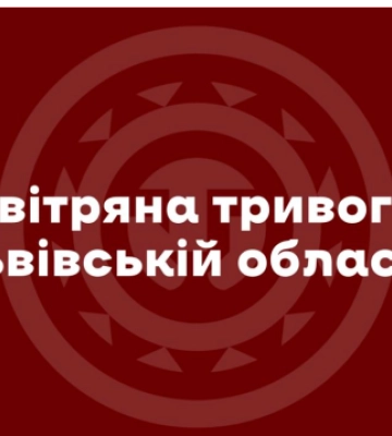 У Львові та області оголошено повітряну тривогу: стало відомо чому