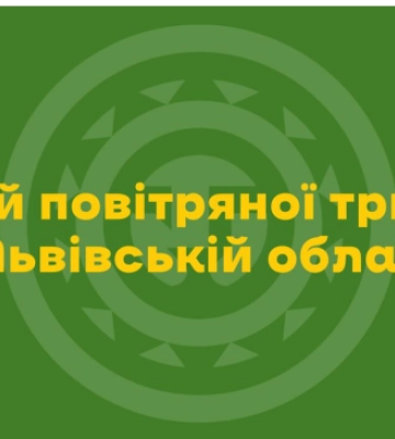 У Львові та області оголошено повітряну тривогу: стало відомо чому