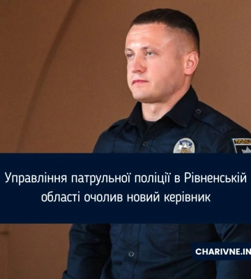 Управління патрульної поліції в Рівненській області очолив новий керівник