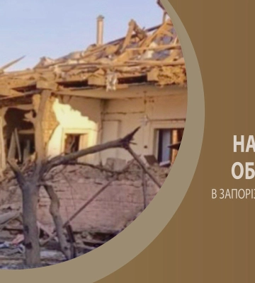 Загалом упродовж доби окупанти завдали 457 ударів по 14  населених пунктах Запорізької області