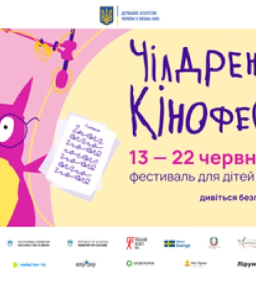 12-й Чілдрен Кінофест оголосив програму