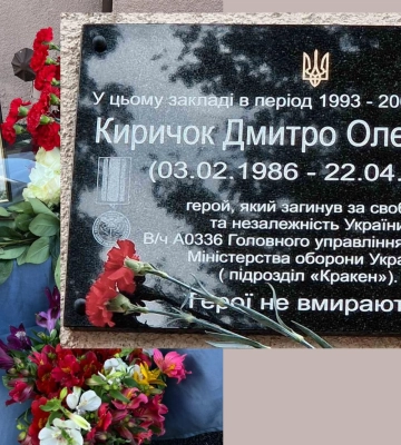 В Харькове увековечили память воина «Кракена», погибшего весной 2022-го
