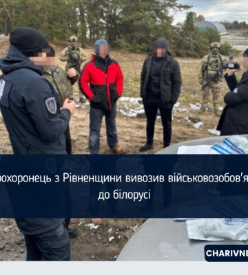 По 8000$ за кожного: вивезти ухилянтів до білорусі обіцяв правоохоронець з Рівненщини (ФОТО)