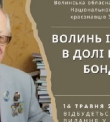 У Луцьку презентуватимуть книжку про волинського історика Геннадія Бондаренка