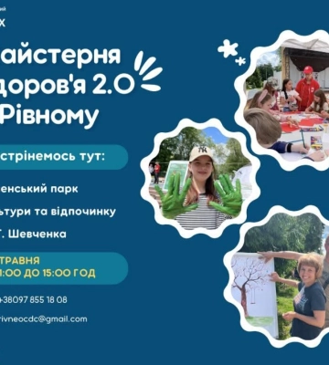 В неділю рівнян запрошують до Майстерні здоров’я 2.0 - у парку Шевченка