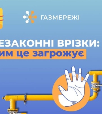 Волиняни стали частіше красти газ