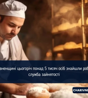На Рівненщині цьогоріч понад 5 тисяч осіб знайшли роботу — служба зайнятості