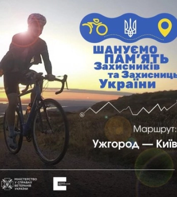15 травня в обласному центрі Закарпаття стартує ветеранський велопробіг «Шануємо пам’ять Захисників України» 15 травня в обласному центрі Закарпаття стартує ветеранський велопробіг «Шануємо пам’ять Захисників України»
