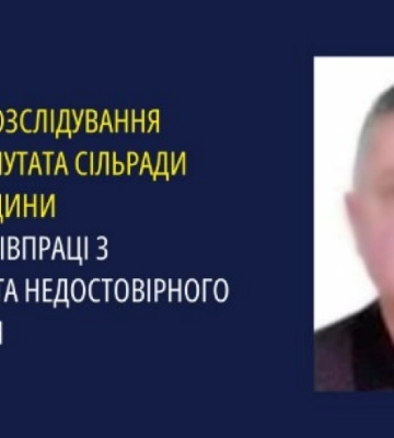 Співпрацював з окупантами: у Запоріжжі завершено розслідування стосовно депутата сільради Мелітопольщини