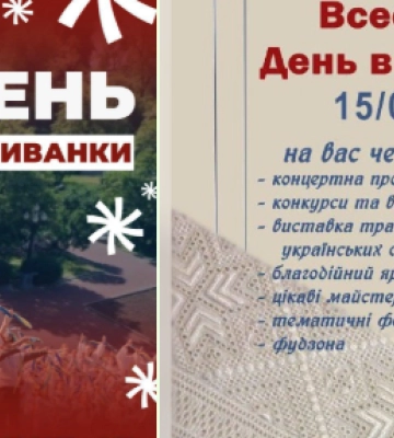 Ярмарок, концерт та флешмоби: у Дніпрі відзначать День вишиванки