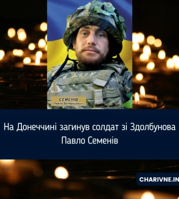 На Донеччині загинув солдат зі Здолбунова Павло Семенів