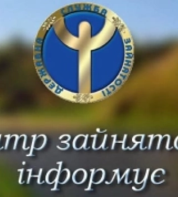 Які вакансії пропонують у Турійську 14 травня