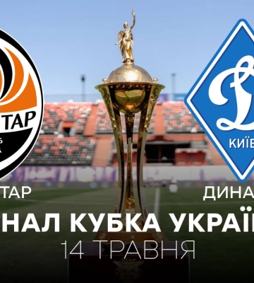 Шахтар – Динамо: онлайн-трансляція матчу фіналу Кубка України
