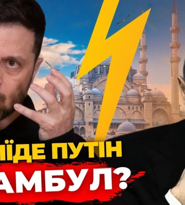 Що львів’ян думають про переговори з путіним у Стамбулі? | Опитування | ПравдаТУТ Львів