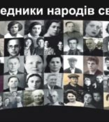 Молодь Донеччини вшанувала українських рятівників євреїв