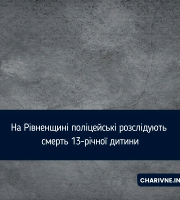 Самогубство? Неподалік Рівного померла 12-річна дівчинка