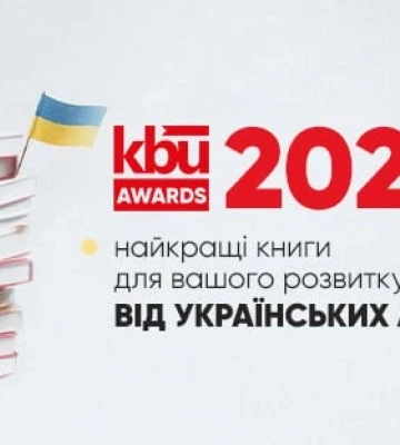 Головні голоси нонфікшну: у Києві відбудеться церемонія KBU Awards 2024м