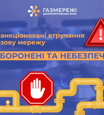 З початку року газовики області зафіксували 340 випадків несанкціонованих втручань у газову мережу