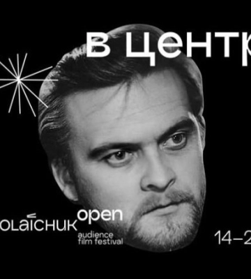 Педро Паскаль, Гоакін Фенікс, Тільда Свінтон: Миколайчук OPEN оголосив програму “Ґала премʼєри”